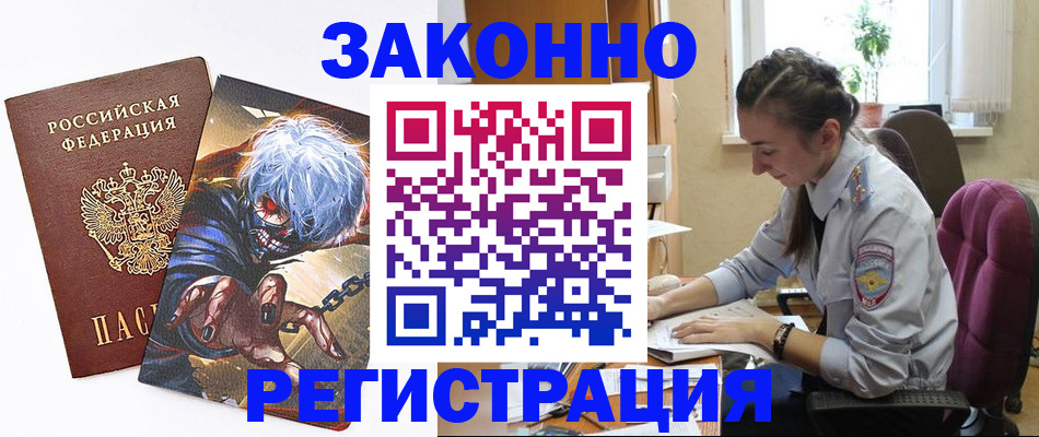 прописка для военкомата в Харовске