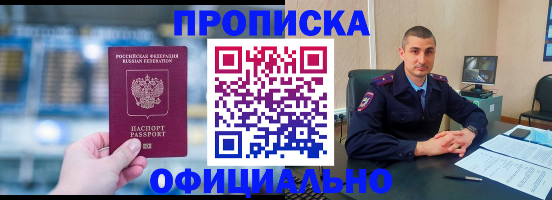 прописка в Харовске