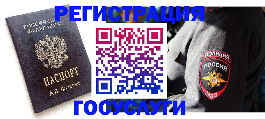 временная регистрация для всех в Харовске